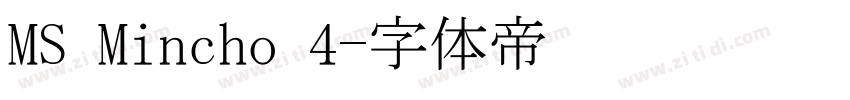 MS Mincho 4字体转换